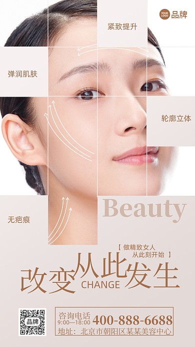 医美整形美女模特摄影图海报