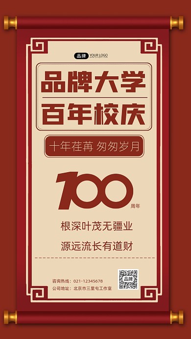 学校周年庆校庆宣传摄影图海报