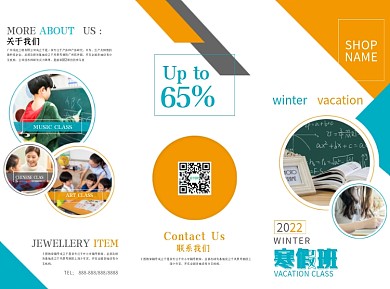 简约大气寒假培训班三折页