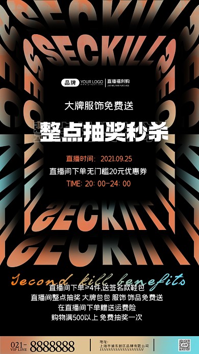秒杀抽奖福利摄影图海报