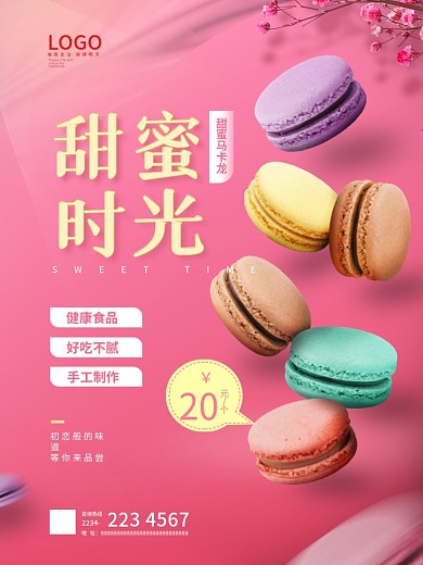 简约悬浮美食海报