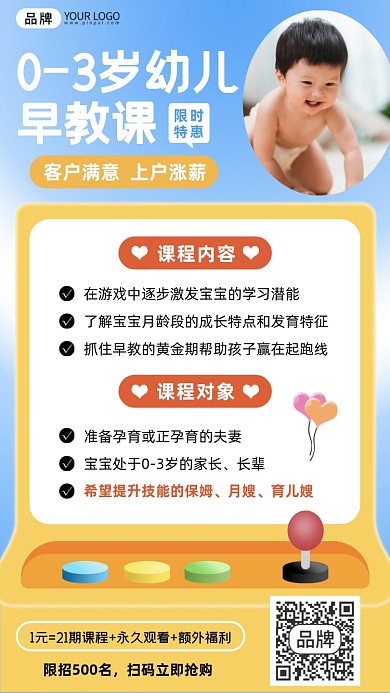 简约幼儿早教课海报