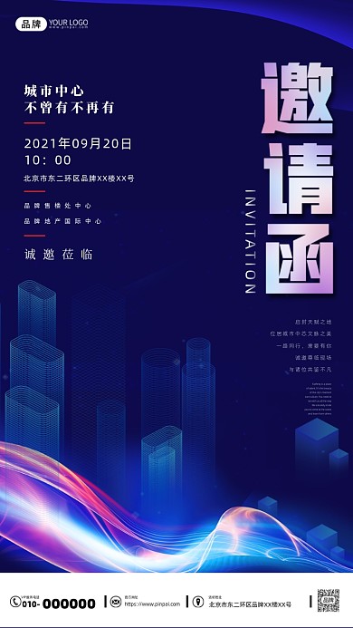 邀请函房地产会议科技摄影图海报
