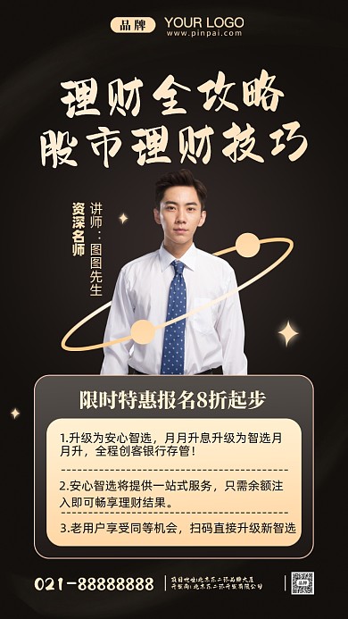股市理财投资课程讲师摄影图手机海报