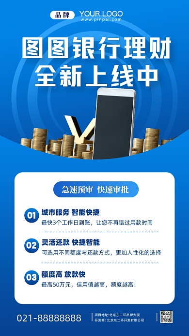 银行理财投资技巧摄影图手机海报