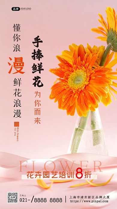 花卉园艺培训摄影图海报