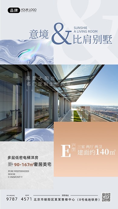 地产大阳台摄影图海报