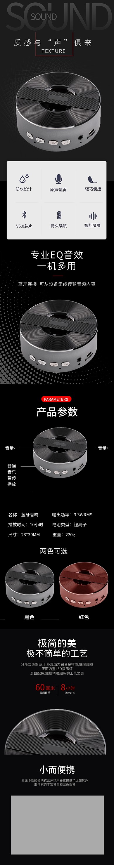 简约黑色音响详情页