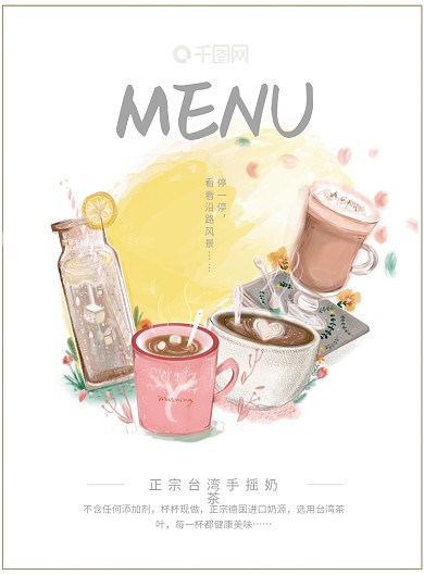 小清新文艺手绘奶茶菜单