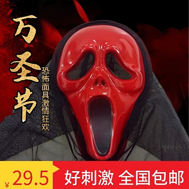 万圣节主图节日狂欢促销包邮面具