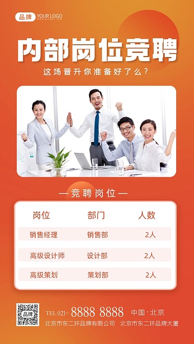 内部岗位竞聘摄影图海报