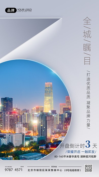 地产开盘倒计时数字摄影图海报