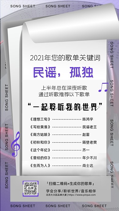 歌单音乐分享音符耳机摄影图海报