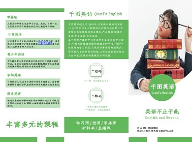 小清新绿色创意英语三折页