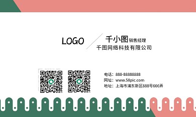 可爱简约卡通名片