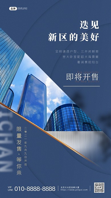 房地产宣传高楼建筑摄影图海报