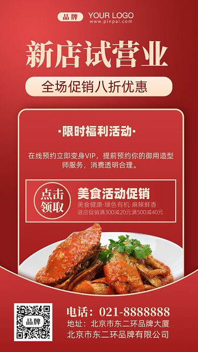 新店试营业餐饮促销摄影图手机海报