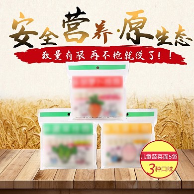 中国风母婴节面条主图直通车