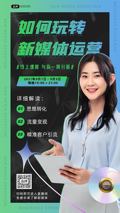 新媒体运营线上课程女性摄影图海报