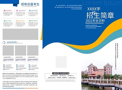 招生简章学校宣传三折页
