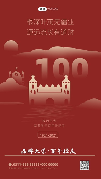 百年校庆宣传摄影图海报