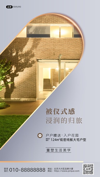 房地产宣传楼房草地树木摄影图海报