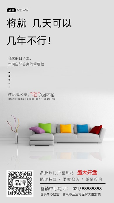地产销售宣传摄影图海报