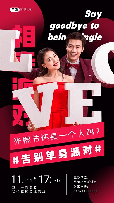 相亲派对光棍节男性女性恋爱摄影图海报