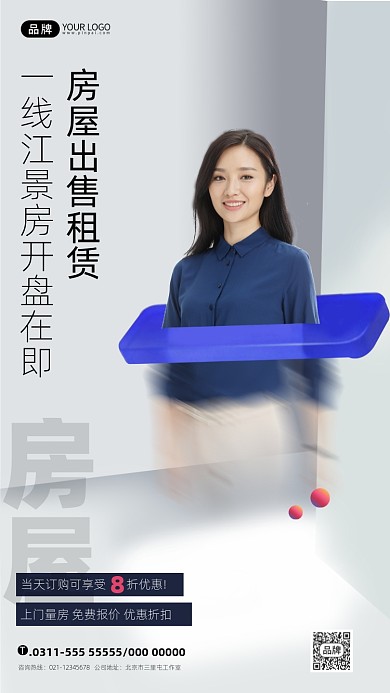 房屋出售租赁宣传摄影图海报