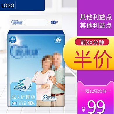 老人用品纸尿裤主图