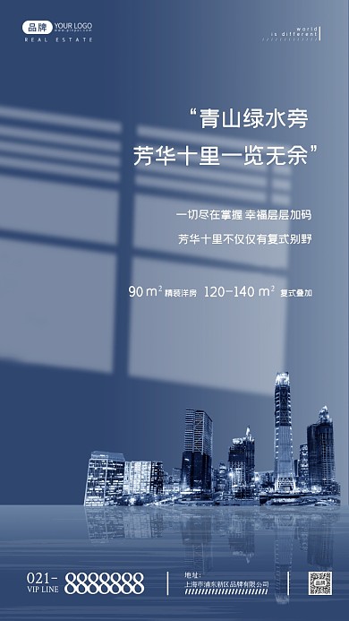 极简风房地产宣传摄影图海报