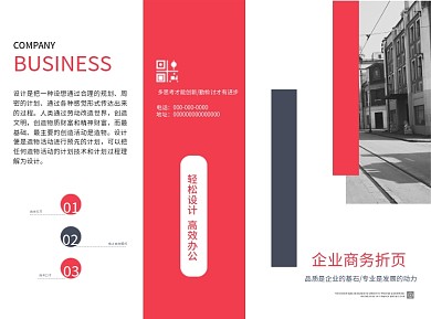 红色简约公司商务折页设计