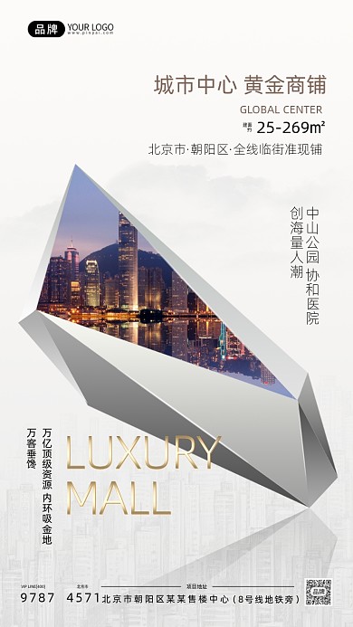 地产商铺城市建筑摄影图海报