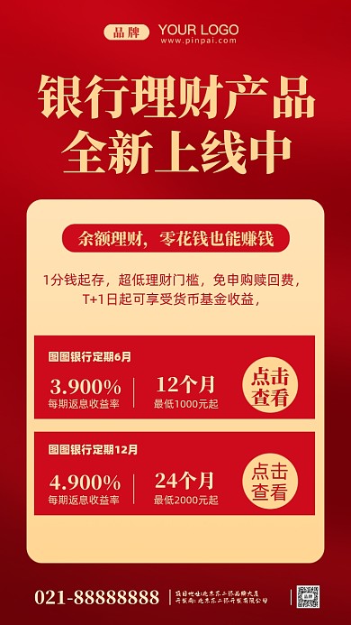 银行理财投资技巧摄影图手机海报