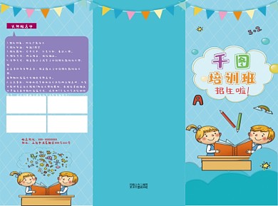 教育机构招生三折页