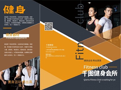 健身会所宣传三折页模板