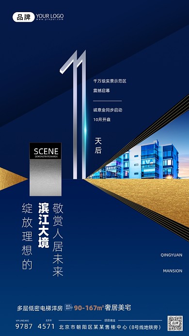 地产开盘倒计时城市夜景摄影图海报