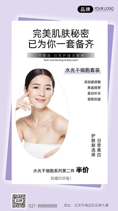 护肤品套装紫色创意手机海报Pro