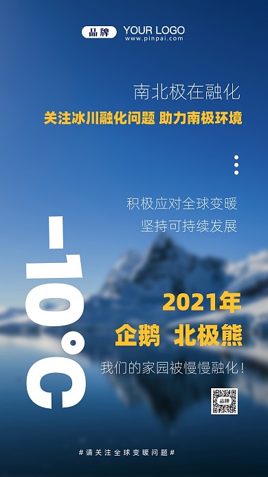 全球变暖地球环境摄影图手机海报