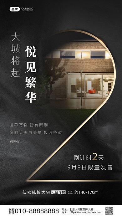 房地产宣传倒计时摄影图海报