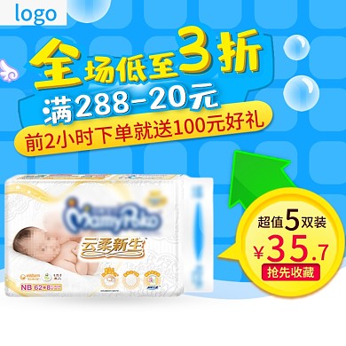 母婴用品纸尿裤全场低价促销主图