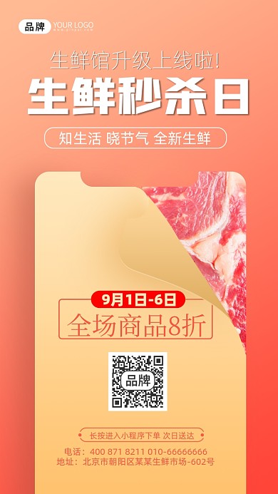 生鲜食品牛排促销摄影图海报