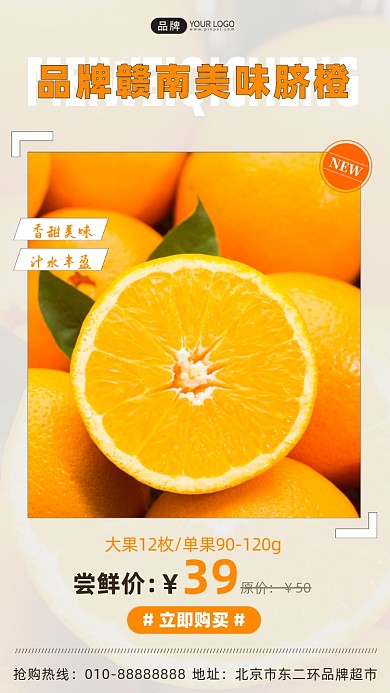 赣南美味脐橙摄影图海报