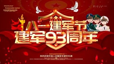 红色大气八一建军节93周年历史展板