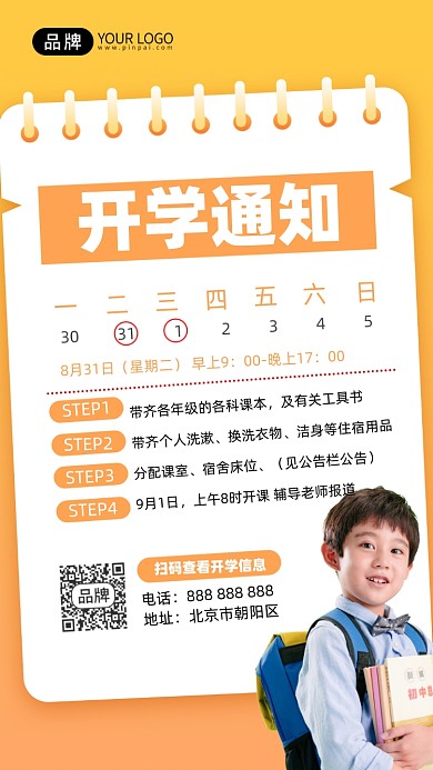 开学通知儿童摄影图海报