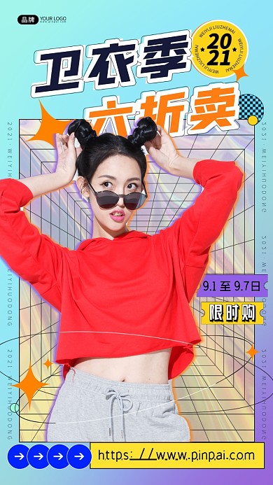 卫衣促销活动女性模特摄影图海报