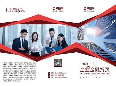 企业金融企业通用红色折页