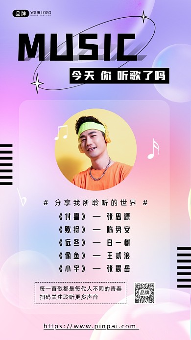 歌单音乐男性戴耳机摄影图海报