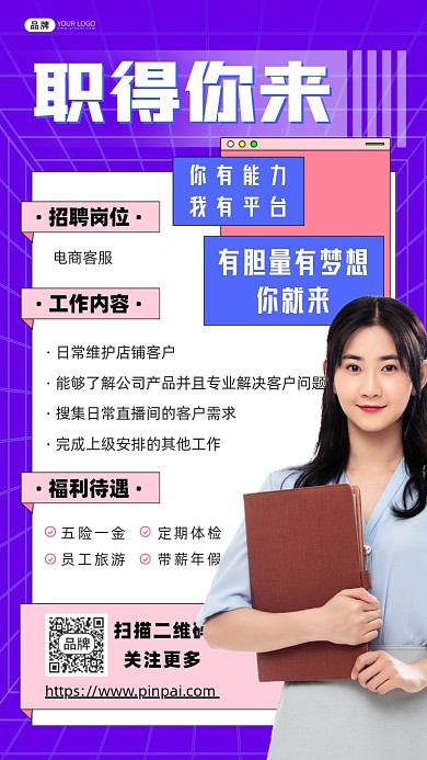 招聘电商客服女性拿文件夹摄影图海报