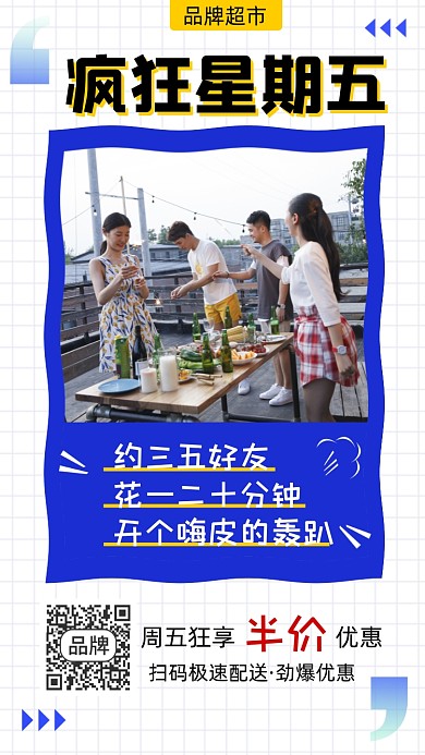 超市周末狂欢活动促销摄影图海报